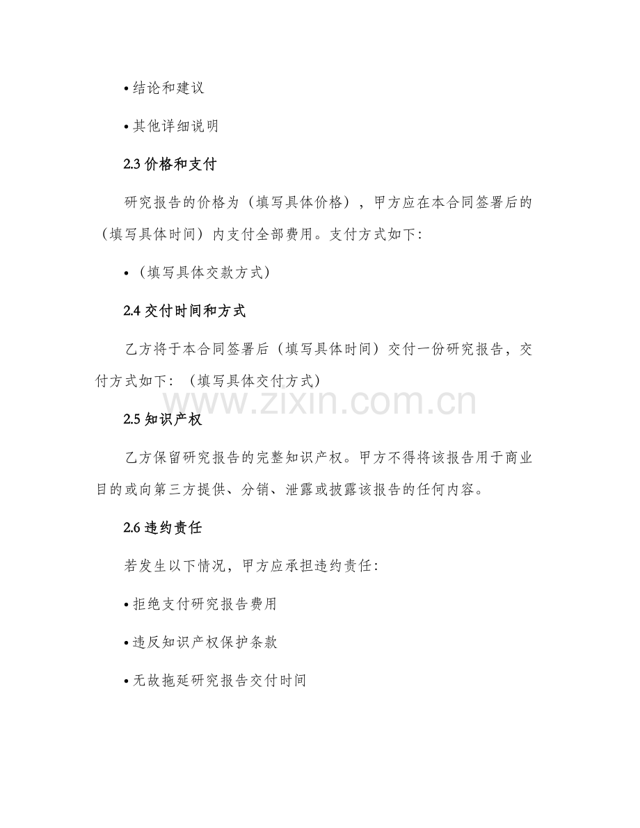 研究报告订购合同书.docx_第2页