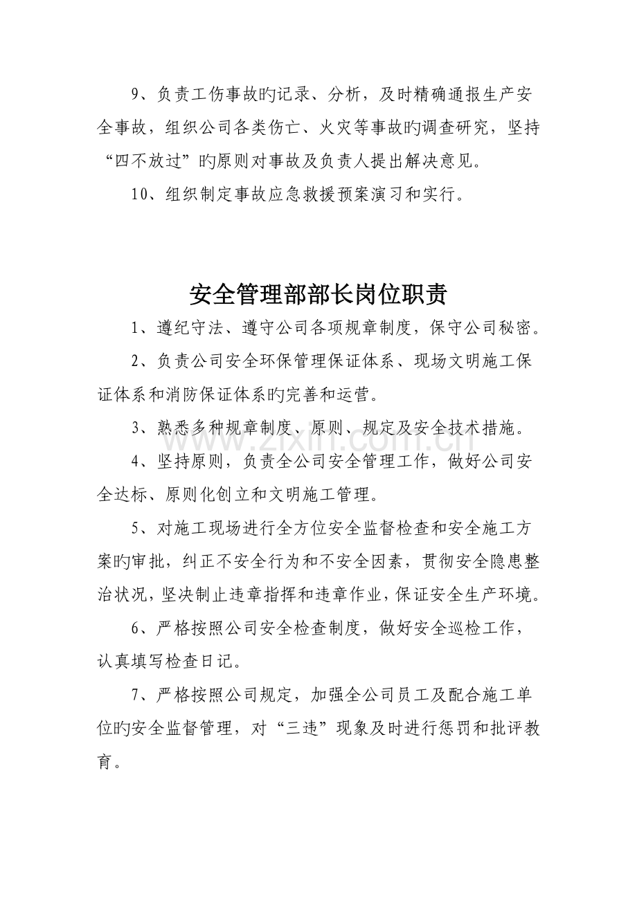 安全生产部岗位职责.docx_第2页
