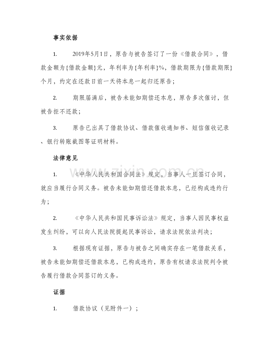 财产起诉状.docx_第2页