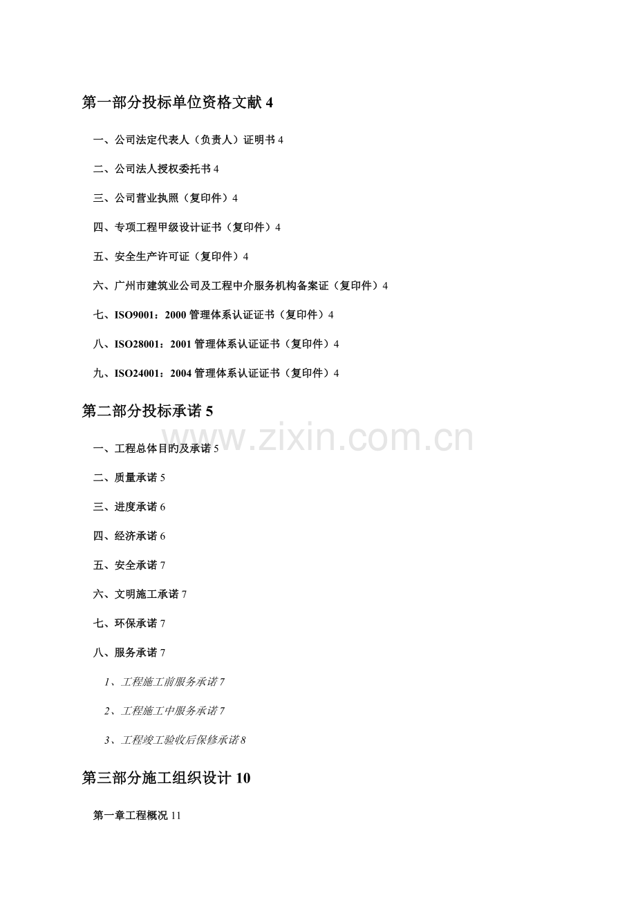 保利中心办公楼装修关键工程重点技术标.docx_第1页