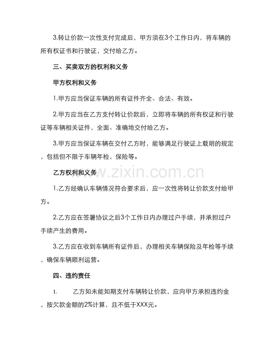 出租车转让协议书本.docx_第2页