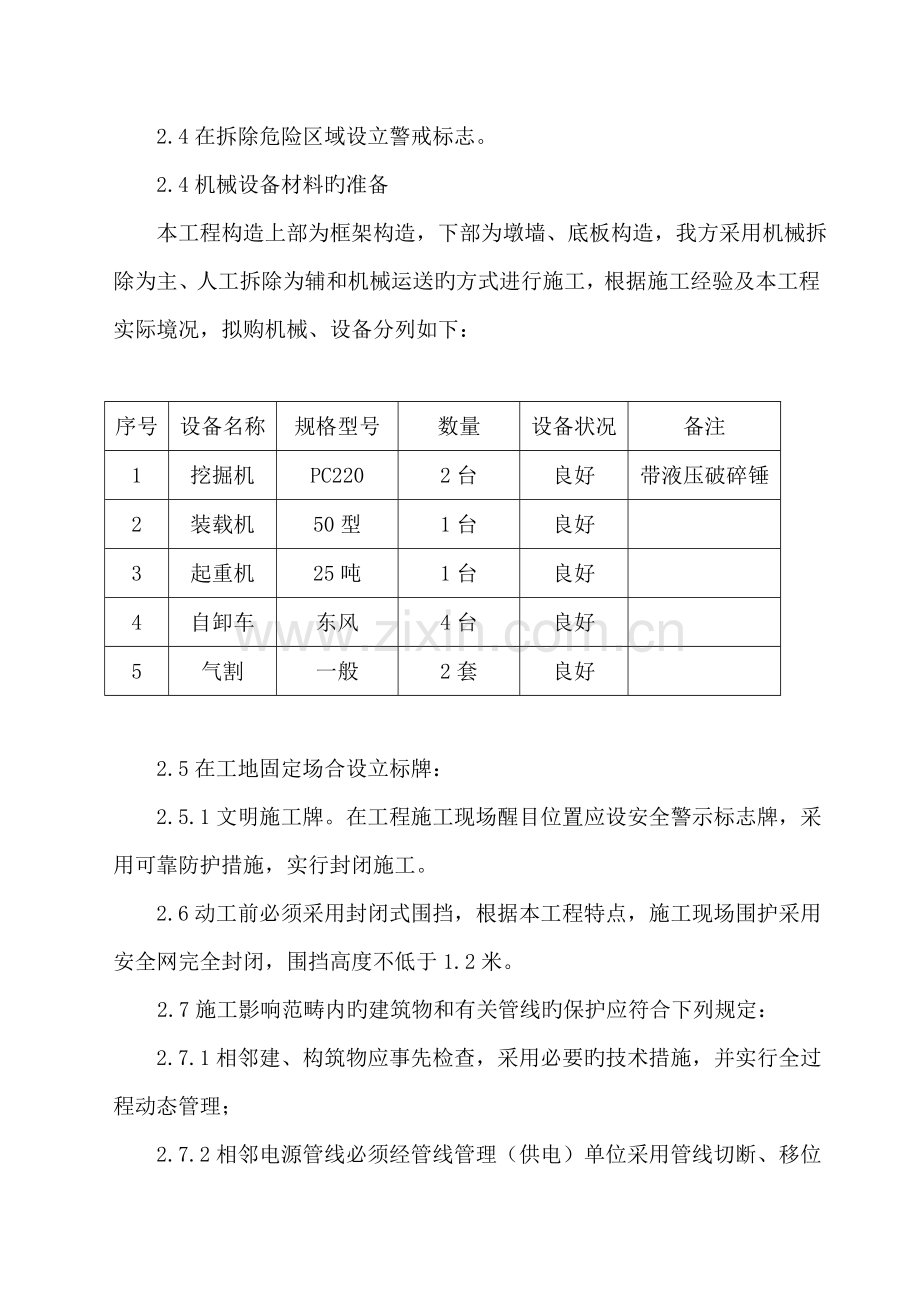 泵房拆除施工方案.docx_第2页