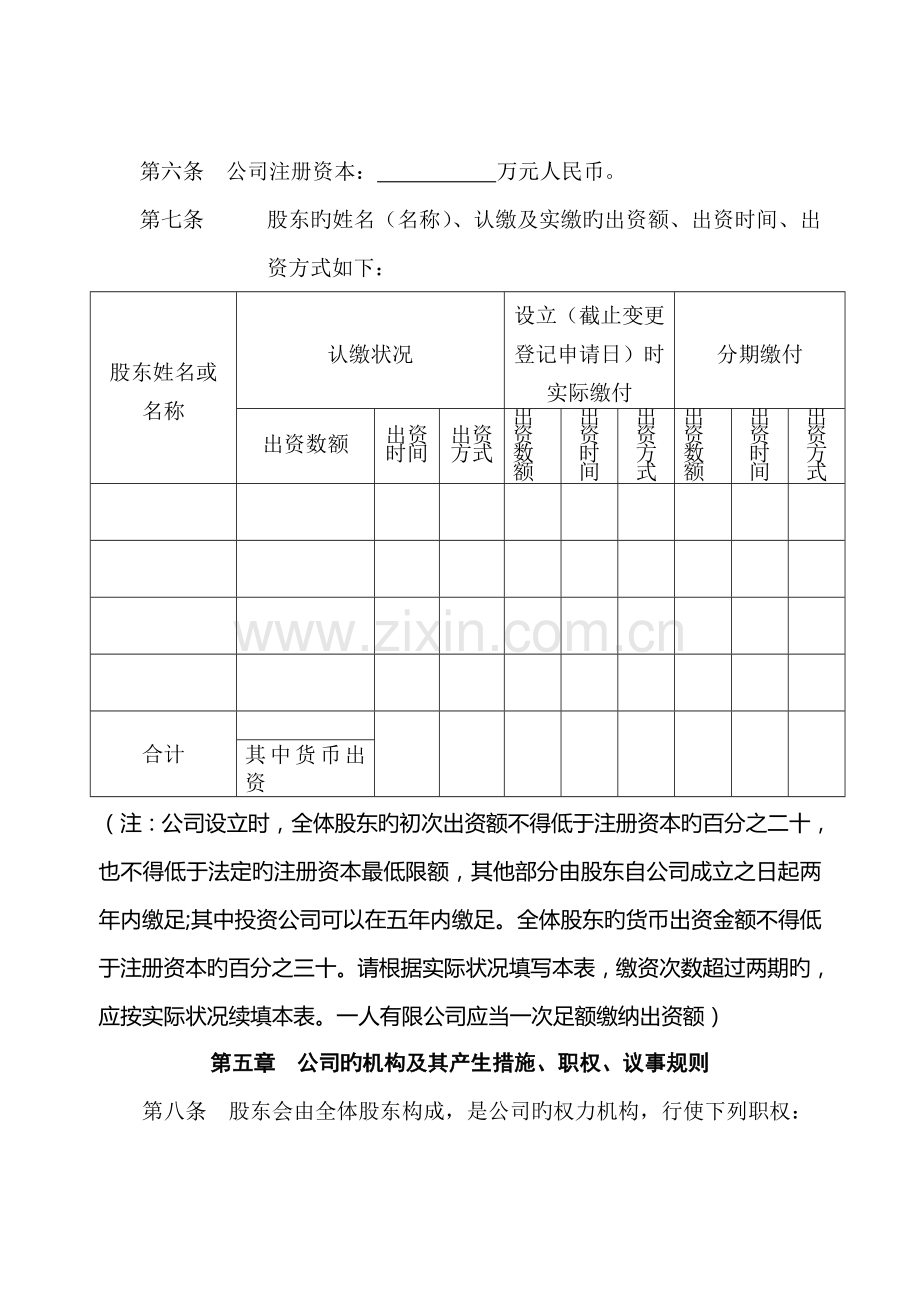 我国有限责任公司章程.docx_第2页