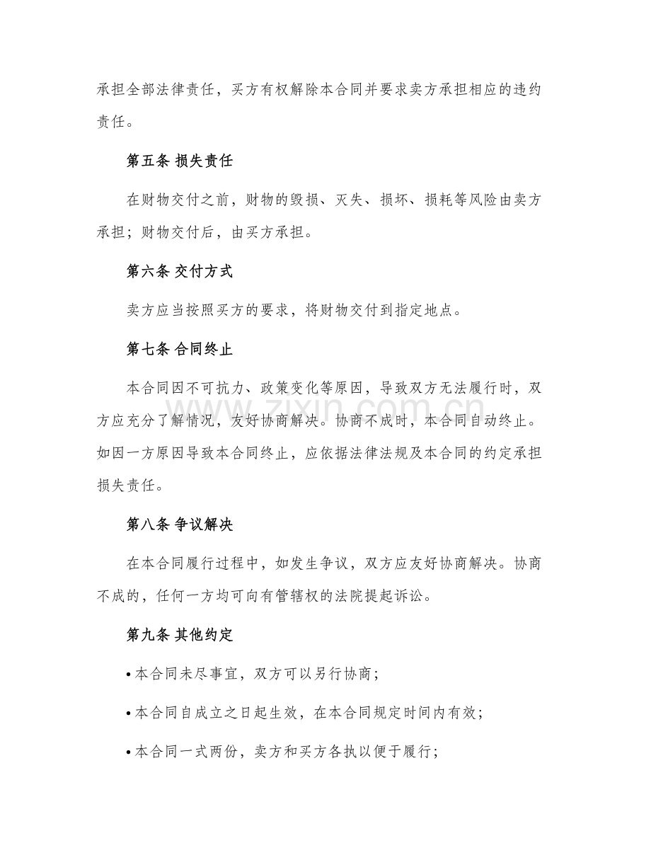 买卖类动产赠与合同详细版.docx_第2页