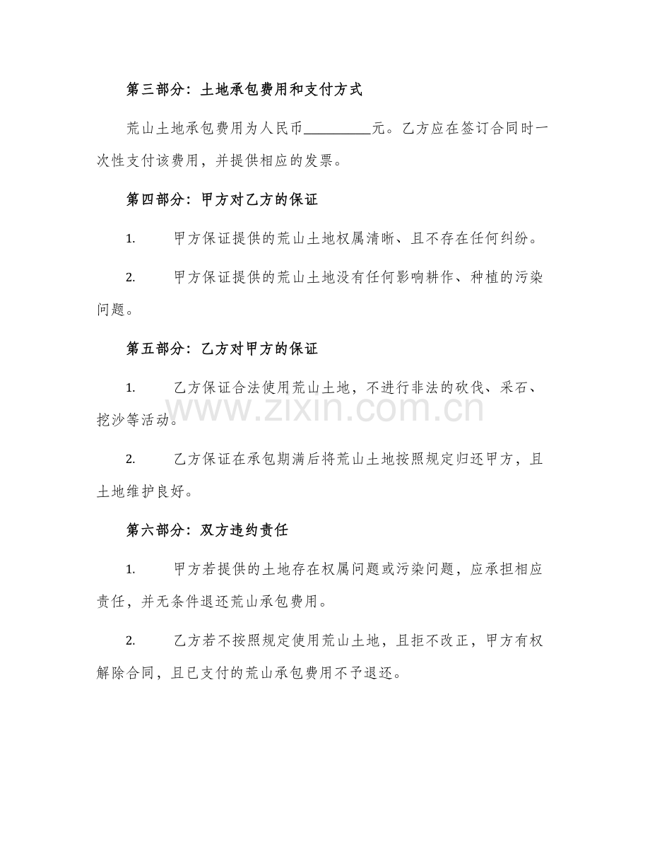 承包荒山合同书.docx_第2页