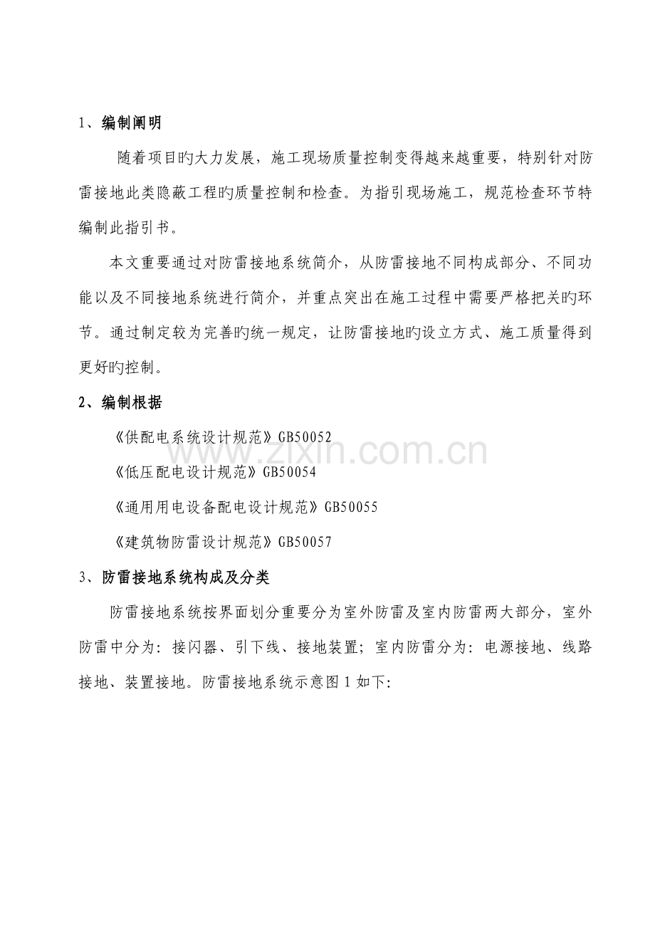 防雷接地装置安装施工作业指导书.docx_第2页
