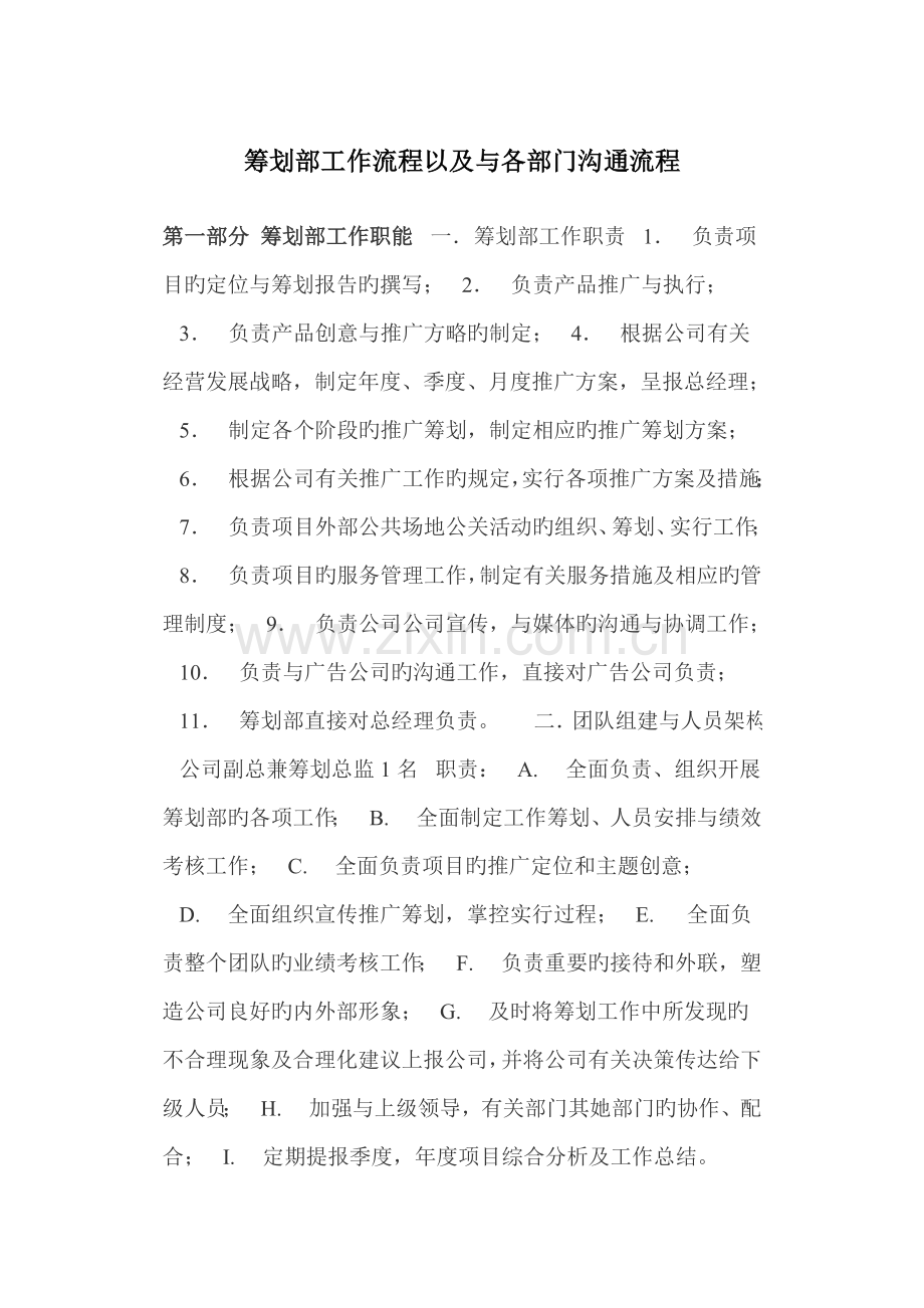策划部工作流程管理.docx_第1页