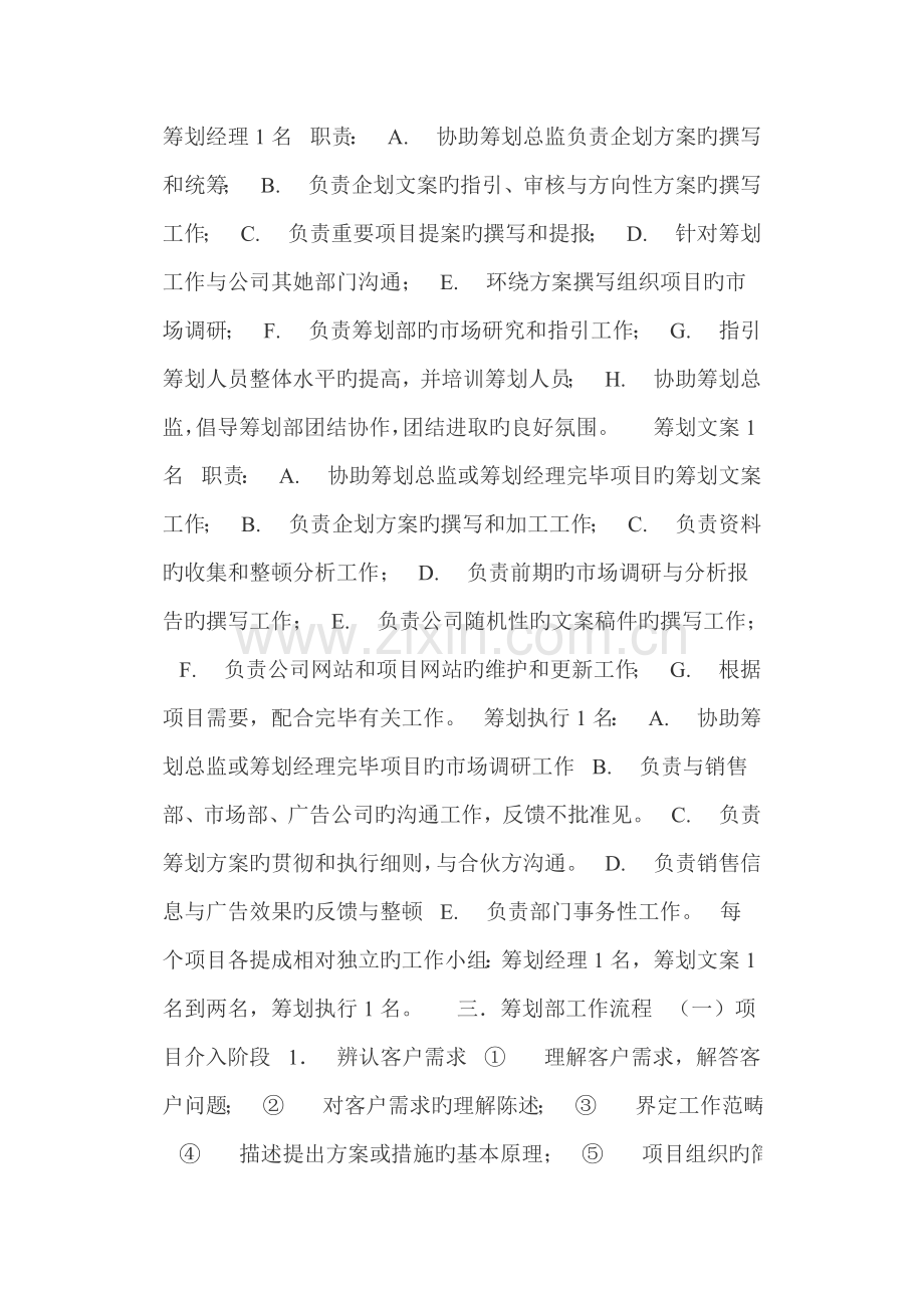 策划部工作流程管理.docx_第2页