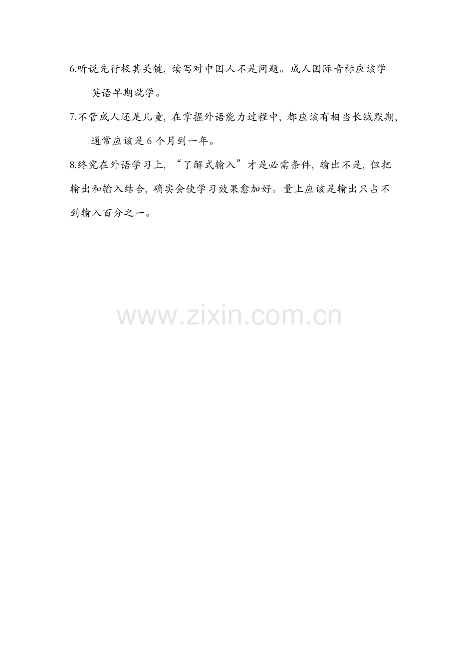 找对英语学习方法的第一本书读书笔记.doc_第2页