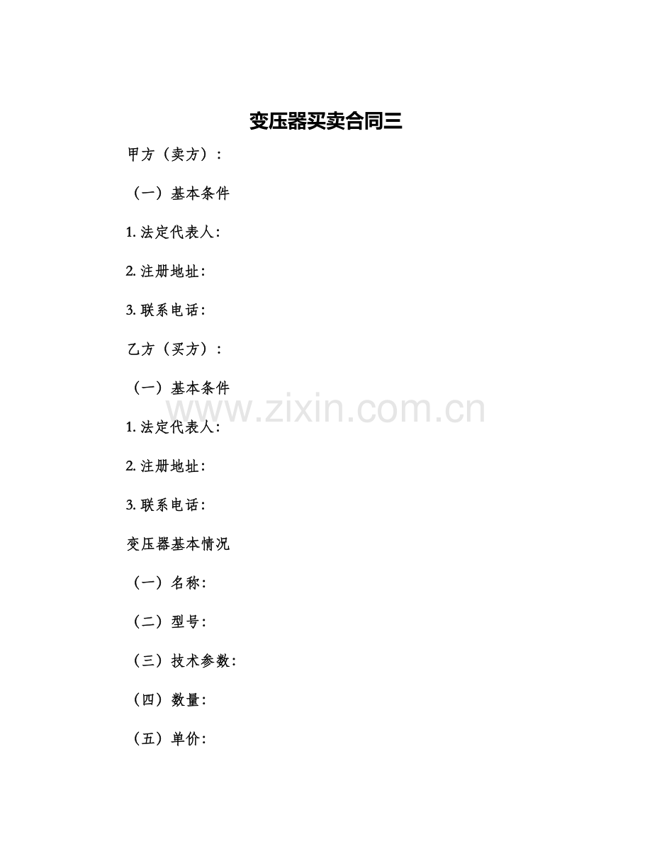 变压器买卖合同三.docx_第1页