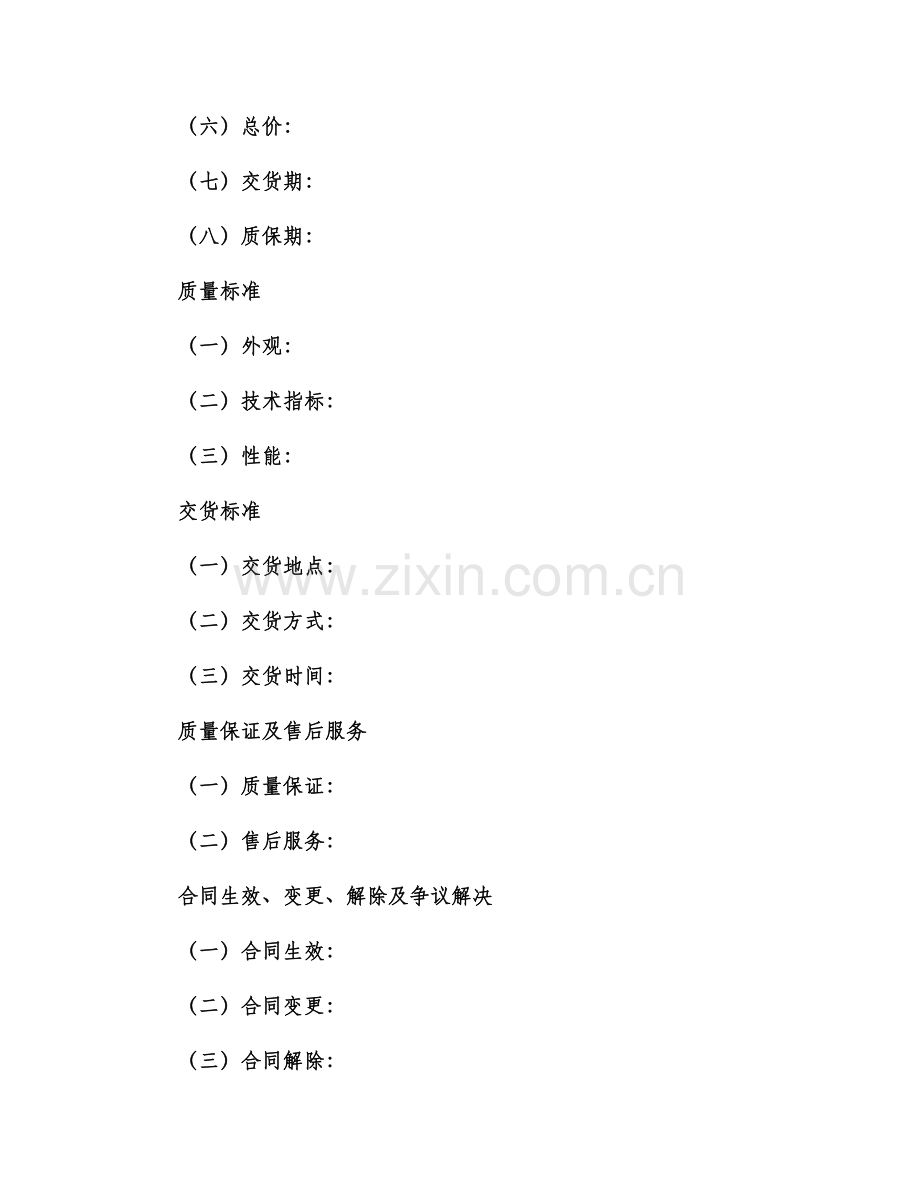 变压器买卖合同三.docx_第2页