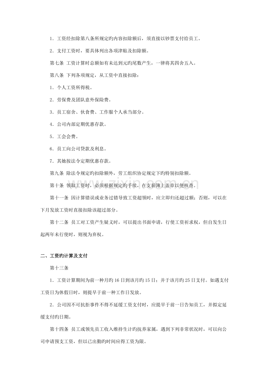 员工工资管理制度.docx_第2页