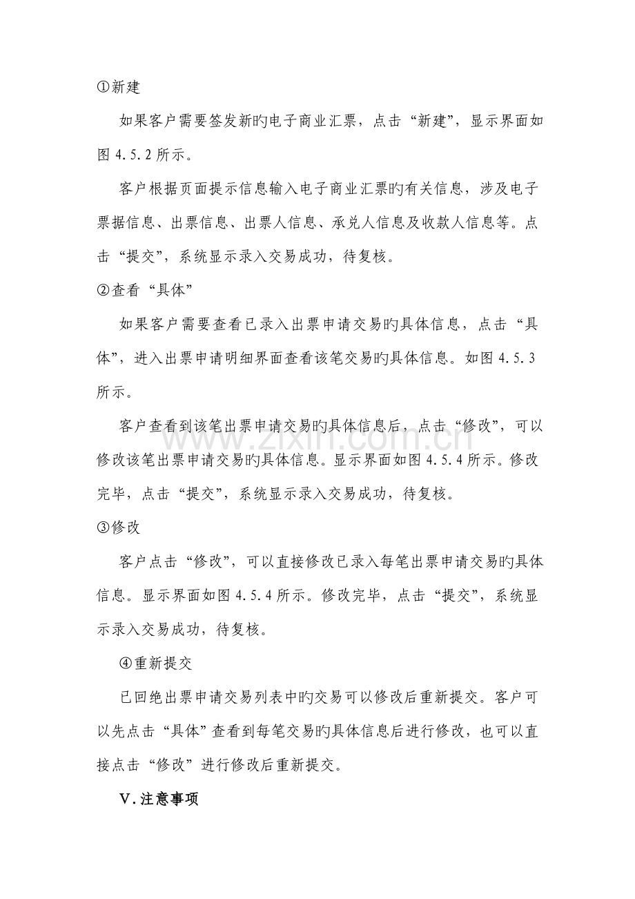 企业网银电子商业汇票业务操作标准手册.docx_第2页
