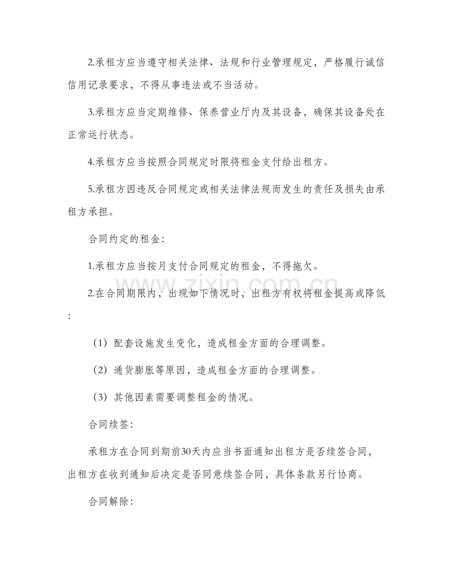 邮局通讯营业厅租赁合同.docx_第2页