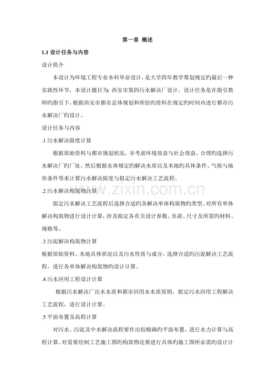 环境关键工程优秀毕业设计专项说明书.docx_第1页