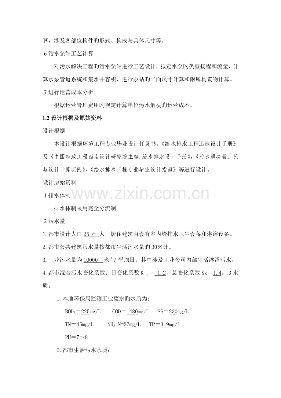 环境关键工程优秀毕业设计专项说明书.docx_第2页
