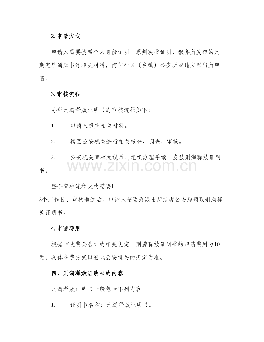 刑满释放证明书.docx_第2页