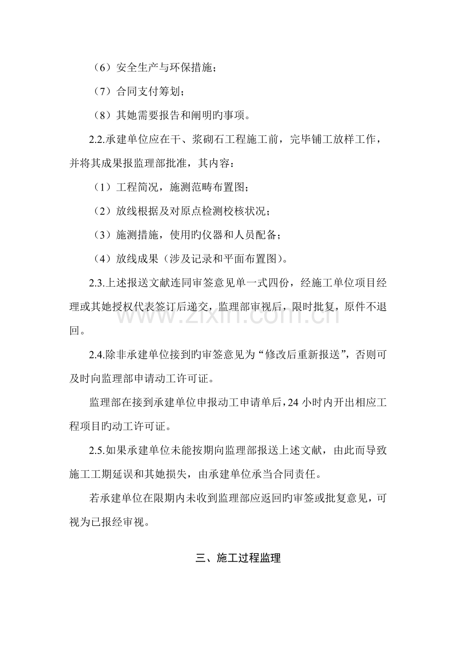 浆砌石坝工程监理细则.docx_第2页