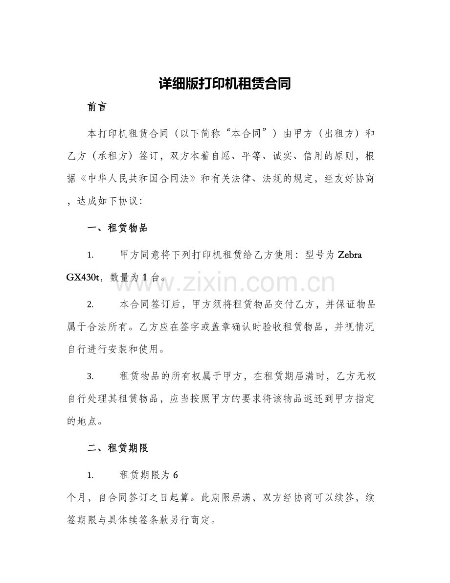 详细版打印机租赁合同.docx_第1页