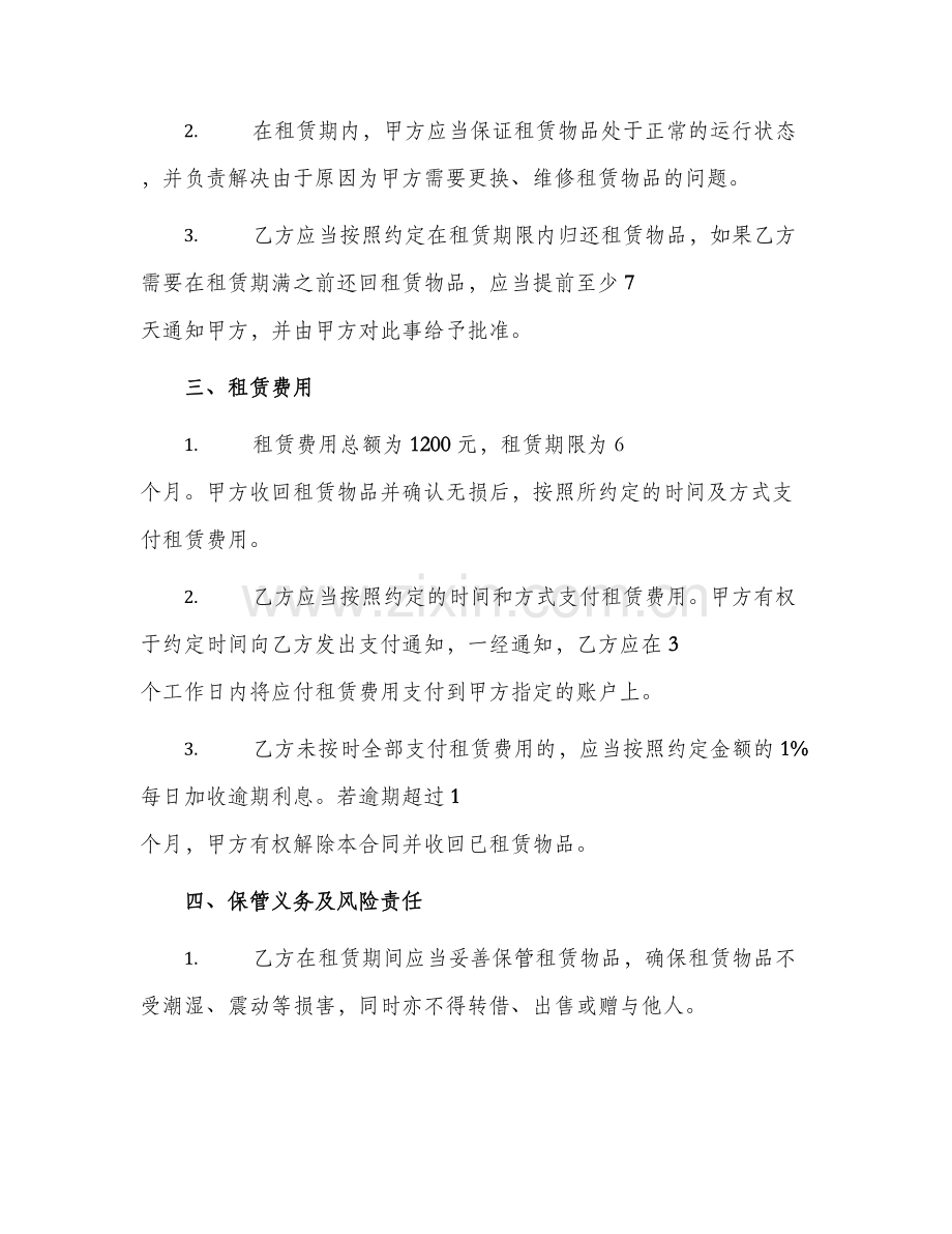 详细版打印机租赁合同.docx_第2页