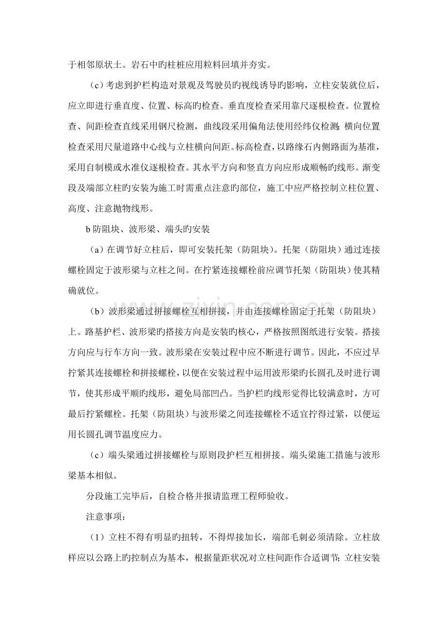 波形护栏施工方案样本.docx_第2页