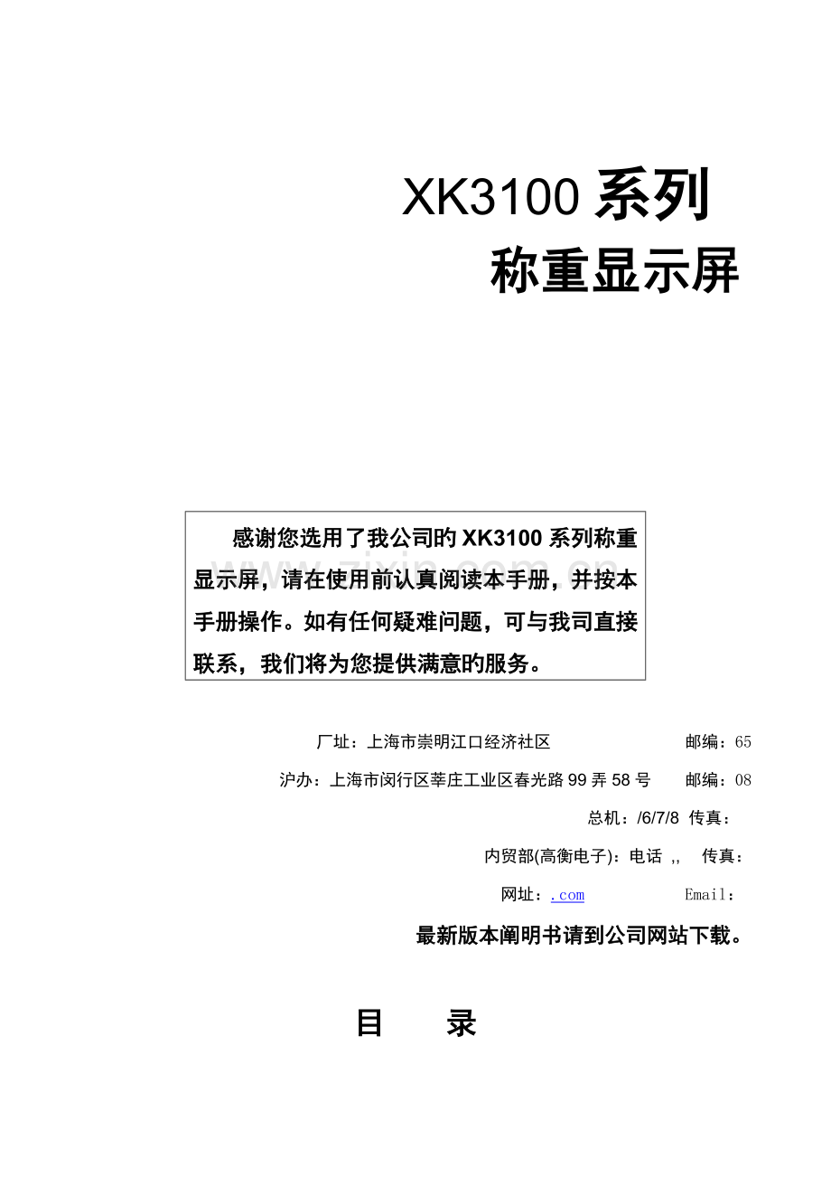 CXKB用户使用说明书v.docx_第2页