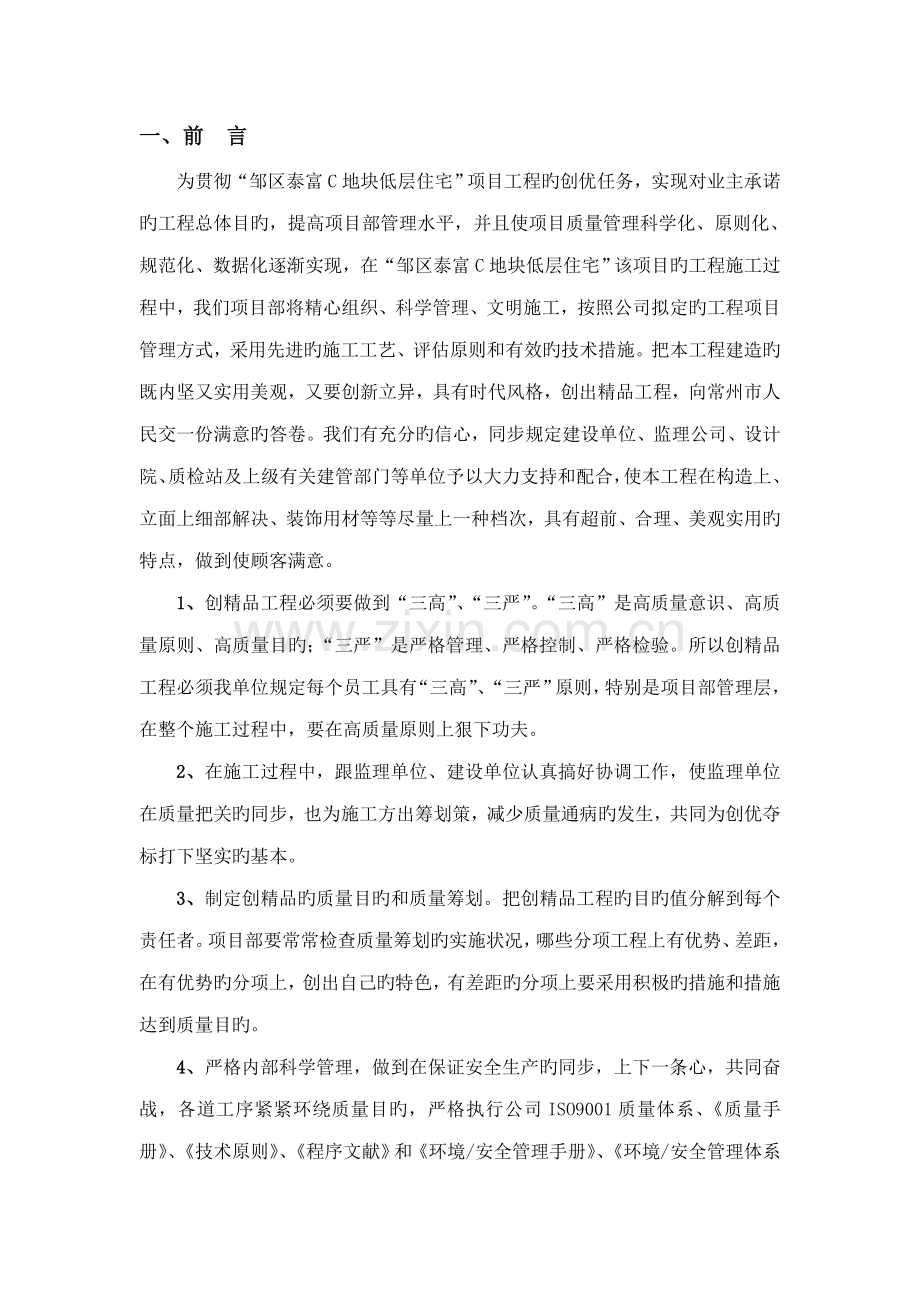 别墅关键工程创优专题方案.docx_第1页