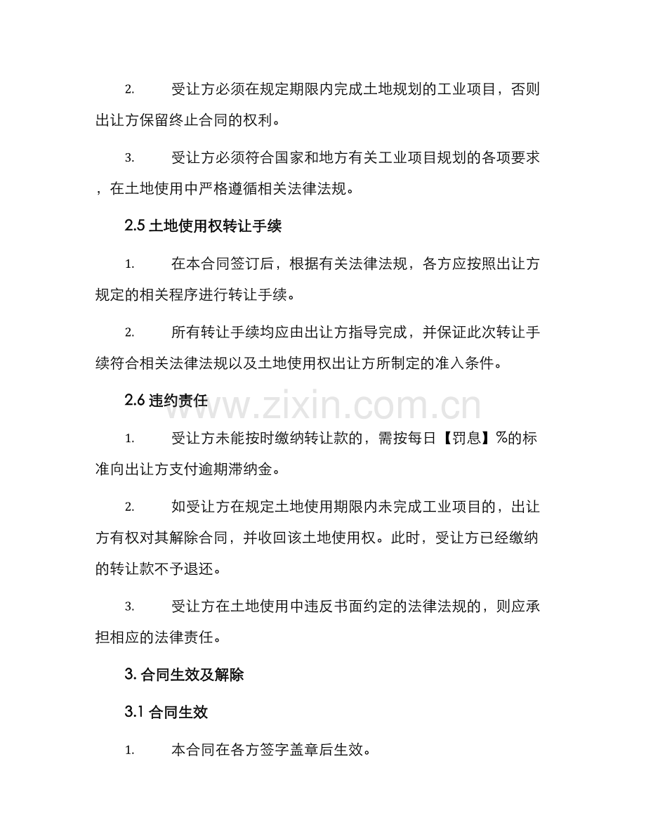 转让合同国有土地使用权出让合同适用工业项目.docx_第2页