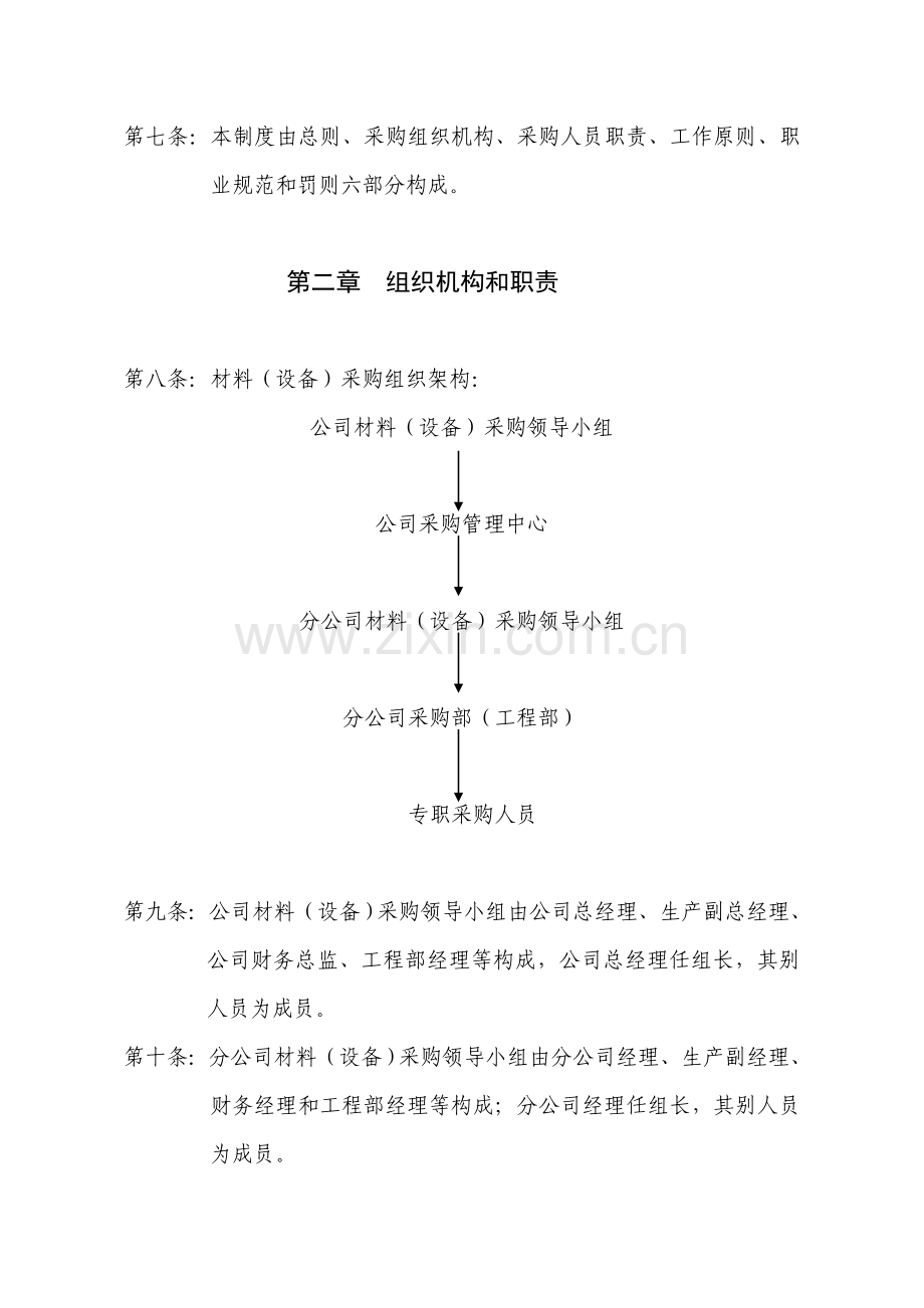 材料(设备)采购管理制度.docx_第2页