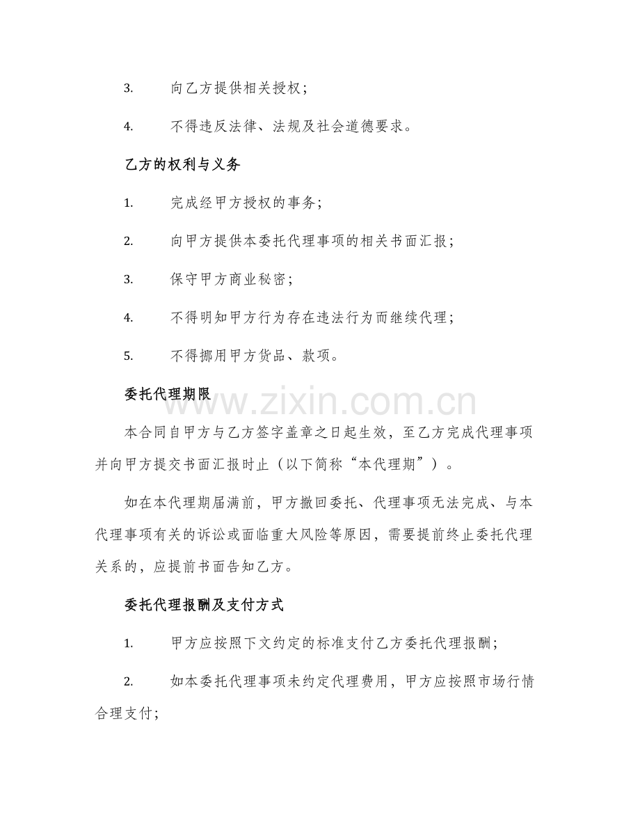 通用委托代理合同.docx_第2页