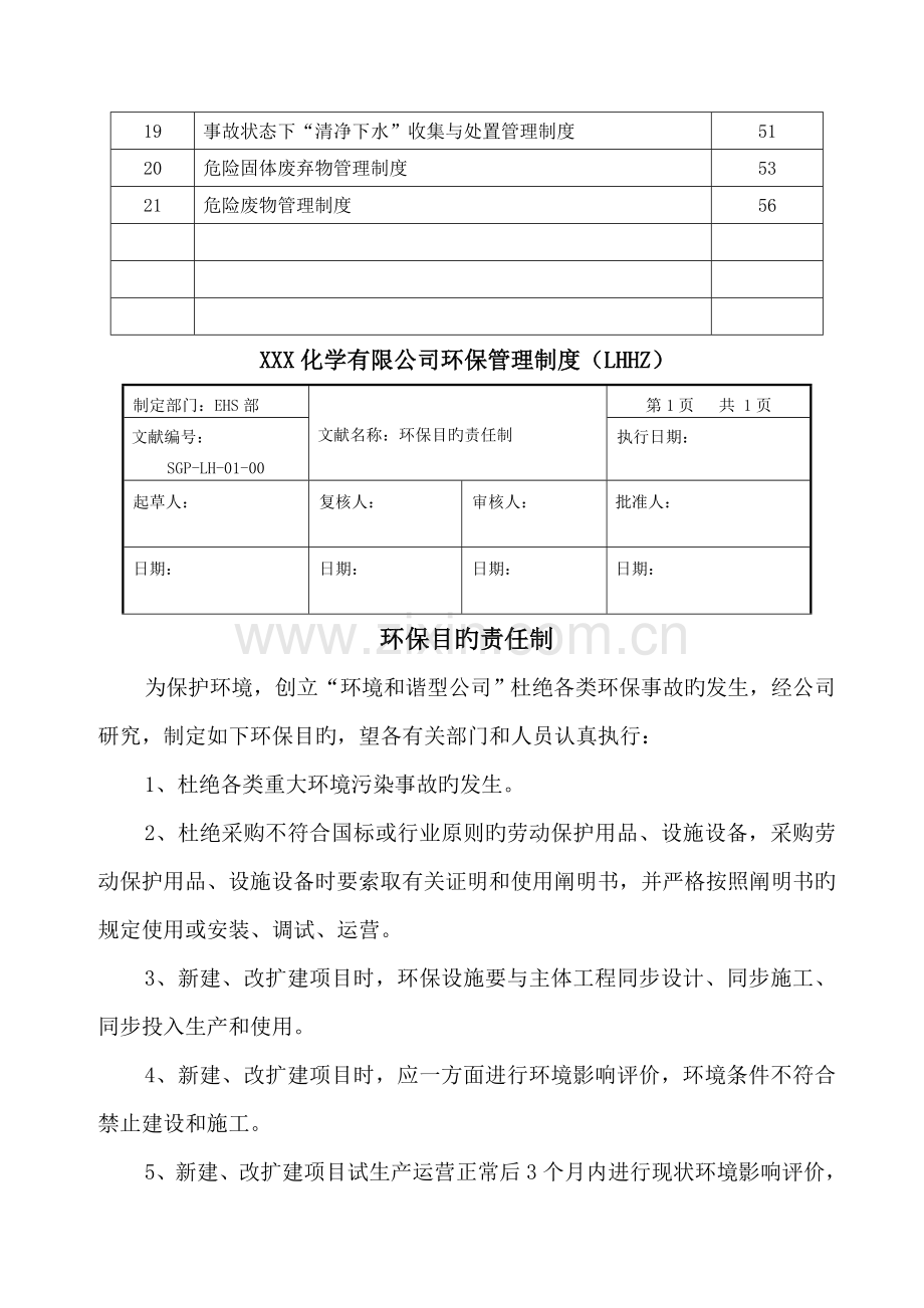 化工企业环保管理新版制度汇编修改版.docx_第2页