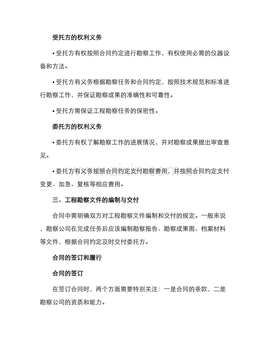 有关项目建设工程勘察合同.docx_第2页
