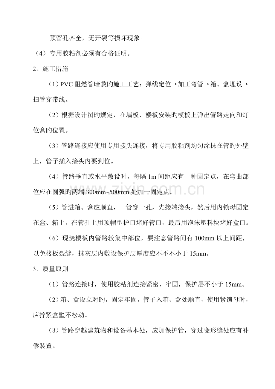 电气照明安装施工方案.docx_第2页