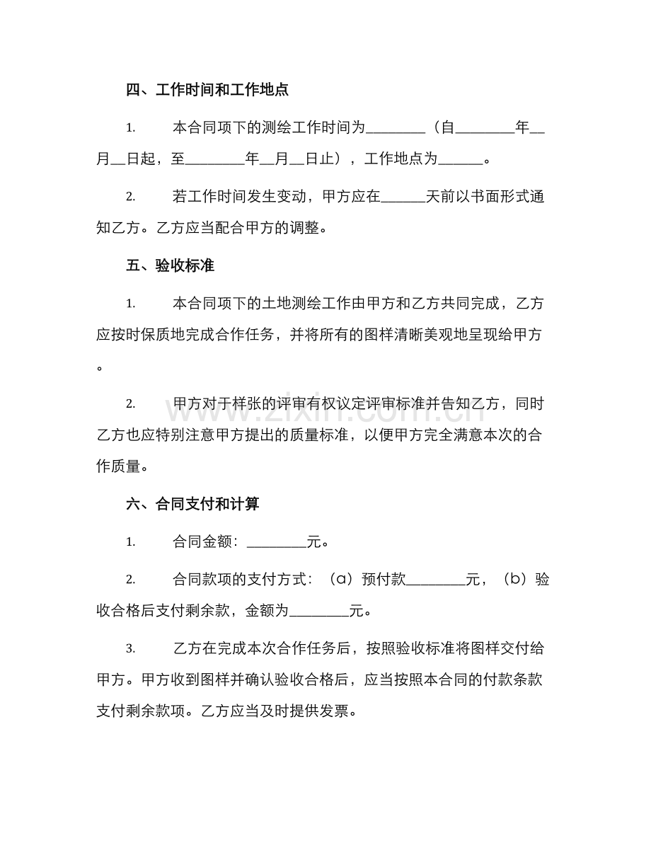 测绘合同协议书.docx_第2页