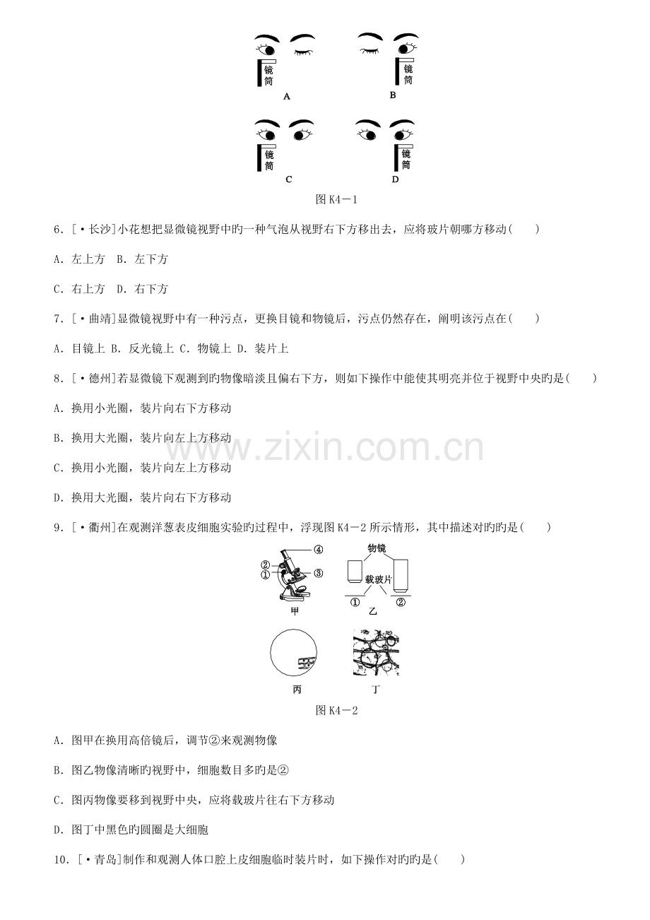 北京专版中考生物复习方案主题三生物体的结构层次第课时显微镜的结构功能和使用作业手册.docx_第2页