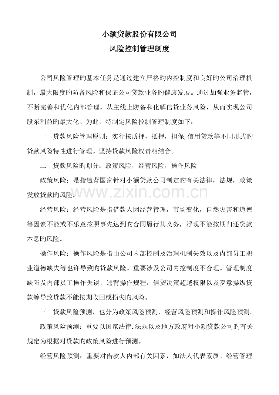 风险控制及财务管理制度.docx_第1页
