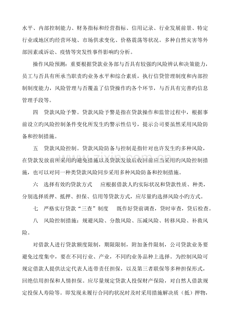 风险控制及财务管理制度.docx_第2页