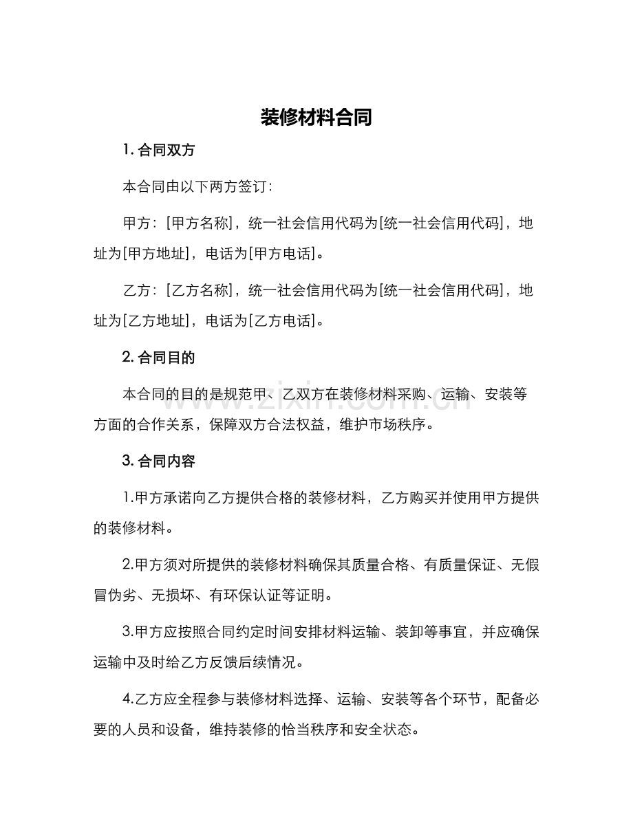 装修材料合同.docx_第1页
