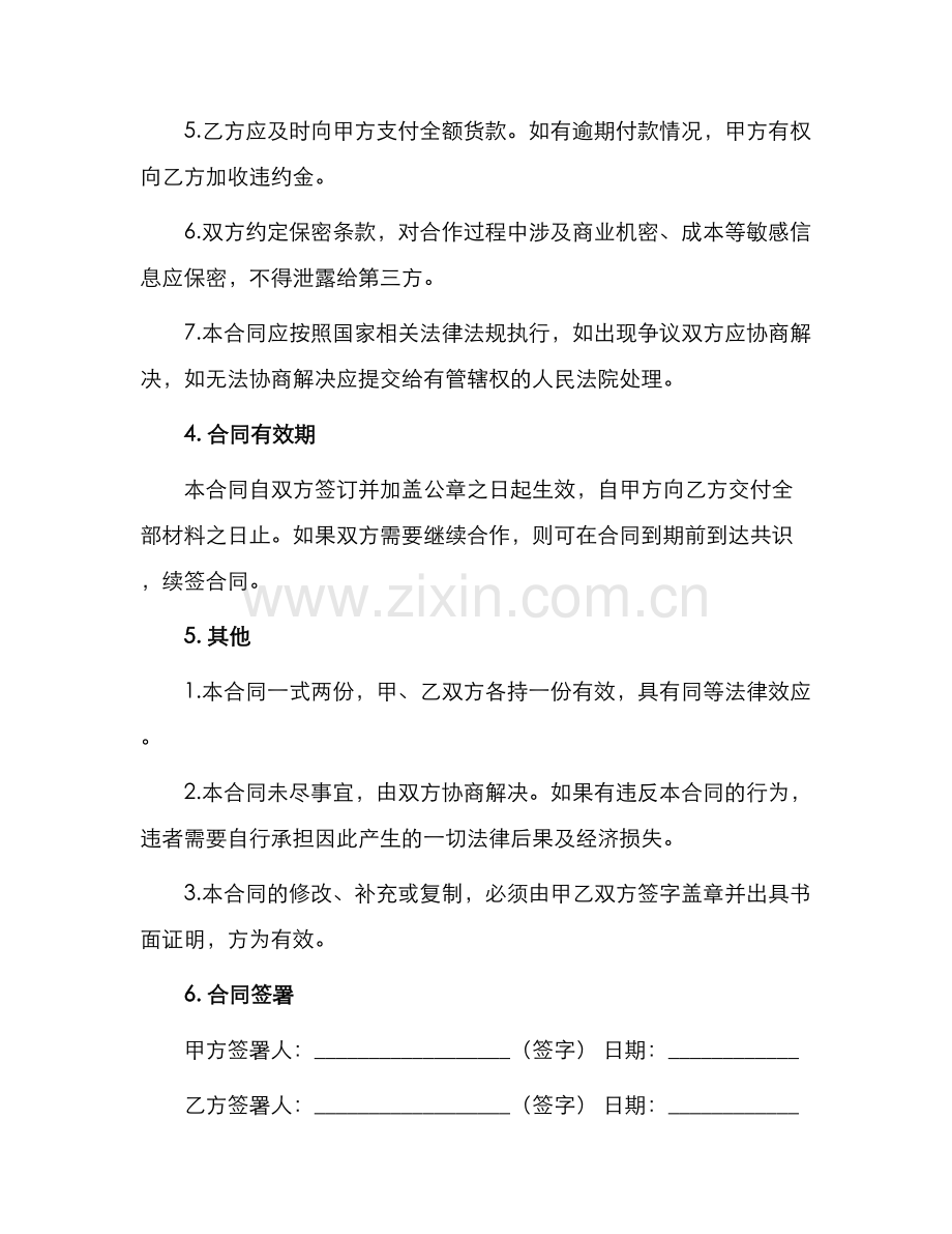 装修材料合同.docx_第2页