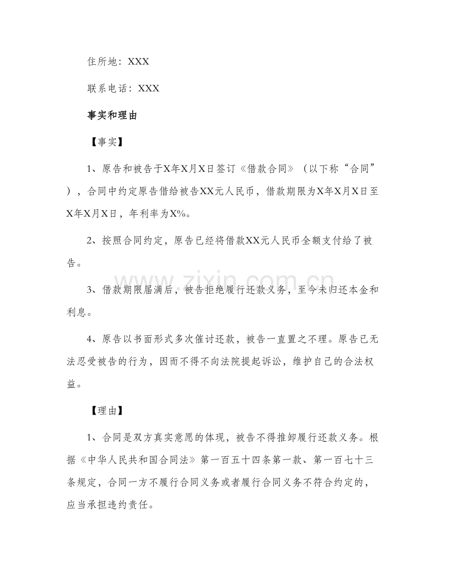 标准借条起诉状.docx_第2页