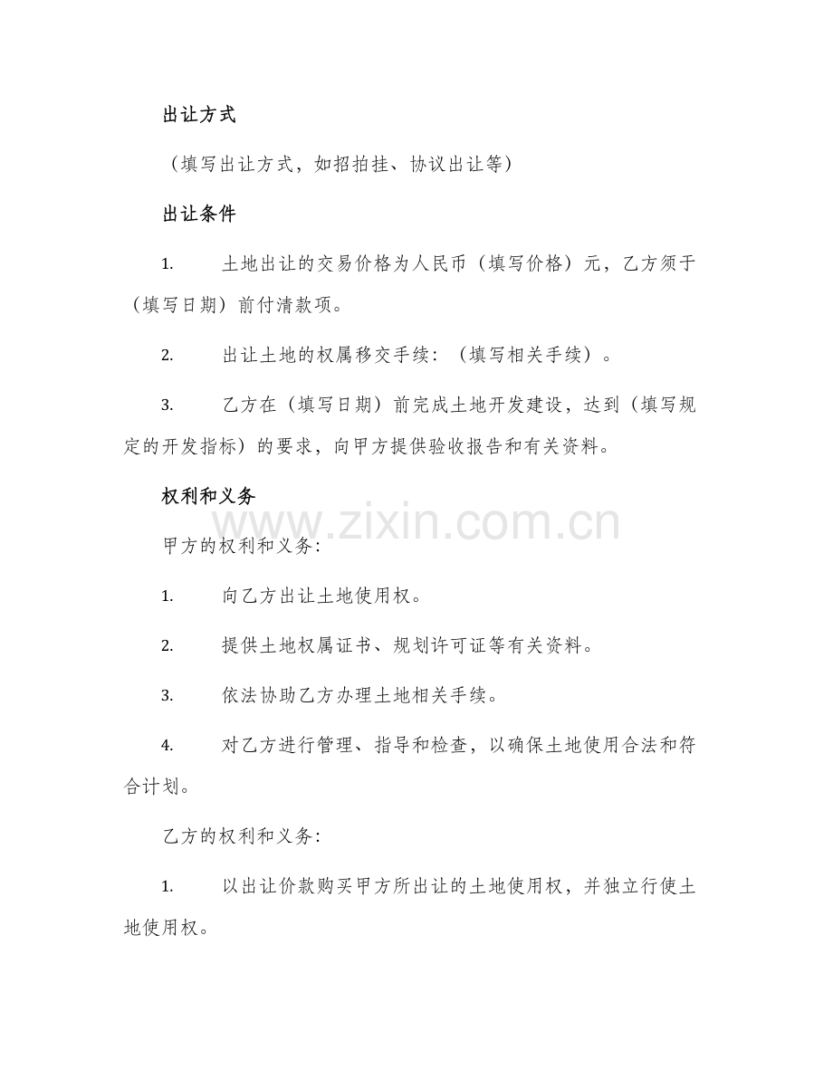 土地使用权出让合同样稿.docx_第2页