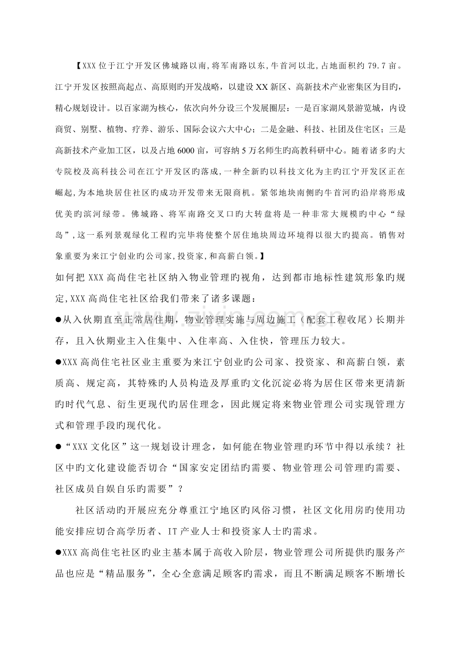物业公司管理专题方案.docx_第2页