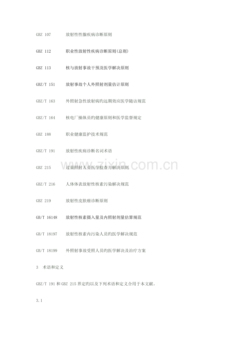 放射工作人员职业健康监护技术规范.docx_第2页