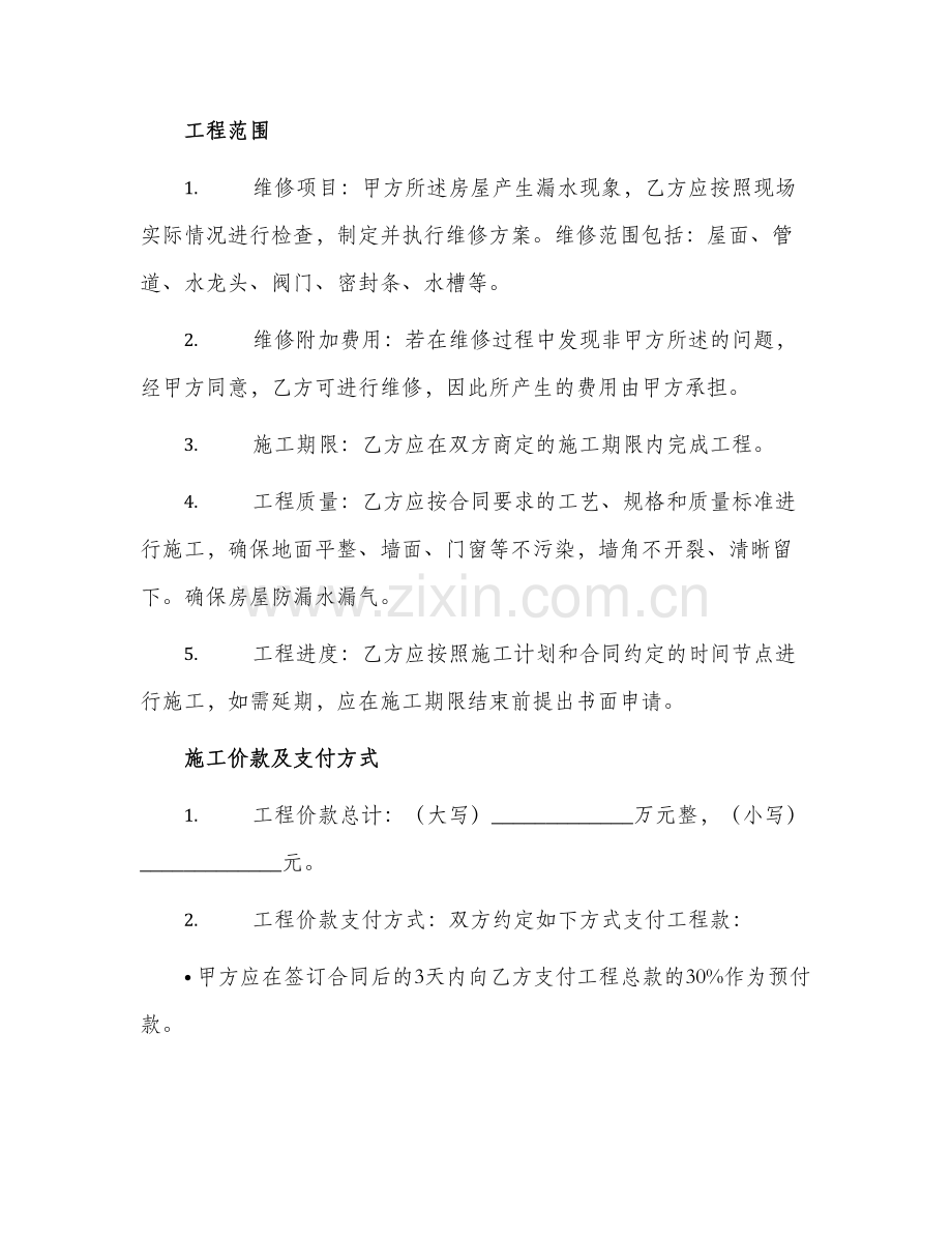 漏水维修施工合同.docx_第2页