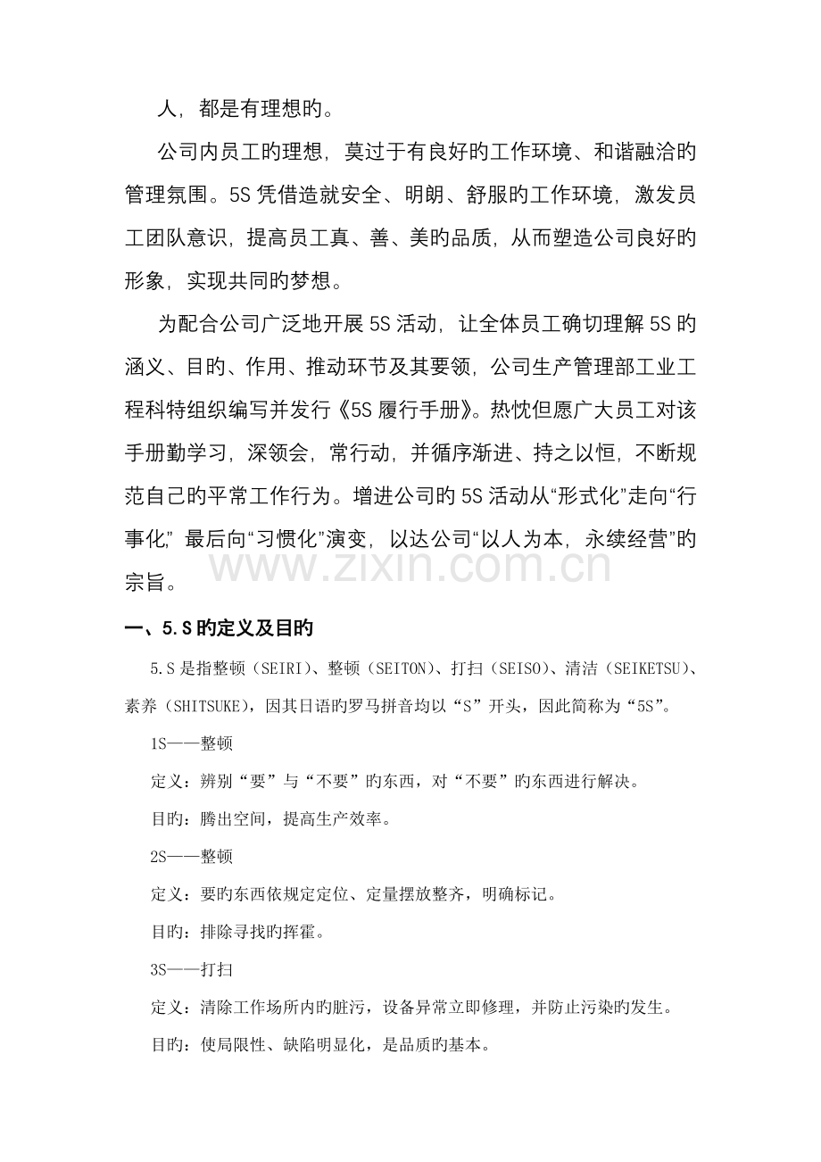 汽车企业公司五S推行标准手册.docx_第2页