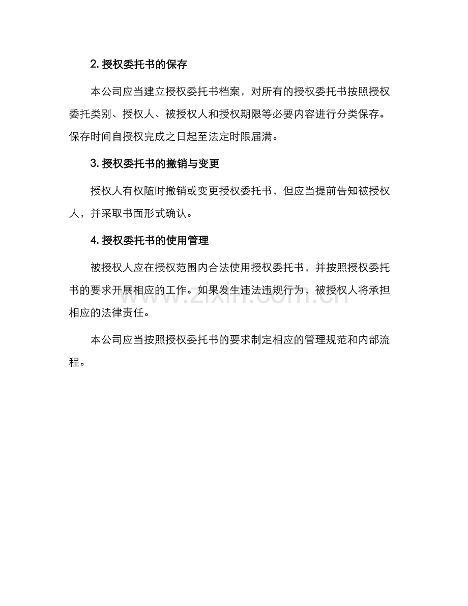 授权委托书管理办法.docx_第2页