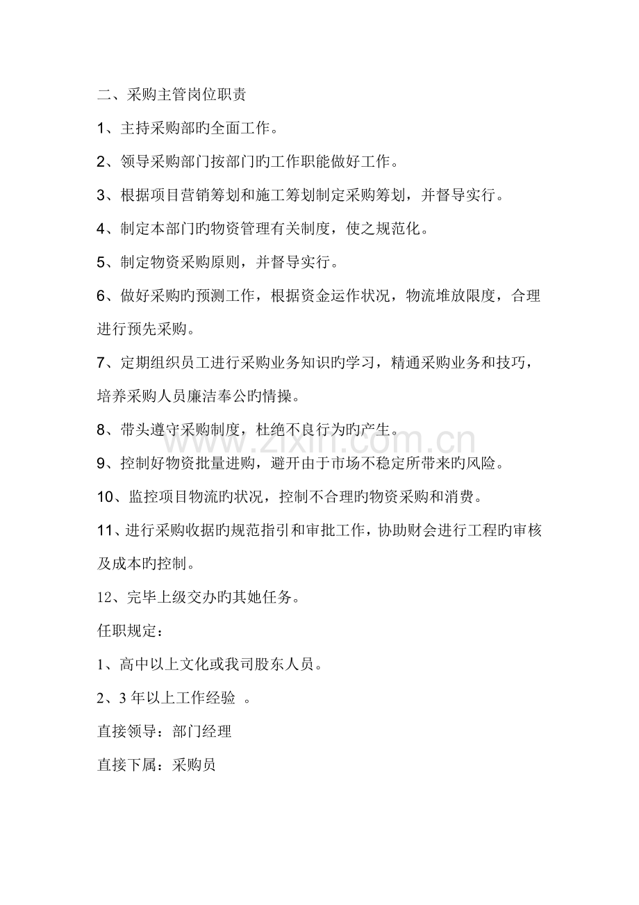 副食品部岗位职责.docx_第2页