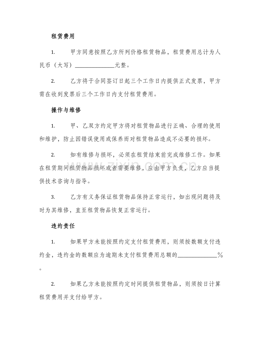 租赁合同建筑施工物资租赁合同租赁合同.docx_第2页