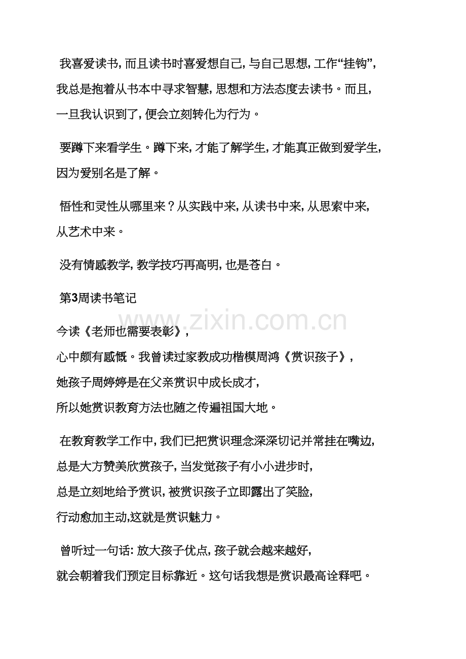 教育叙事之教育读书笔记大全.docx_第2页