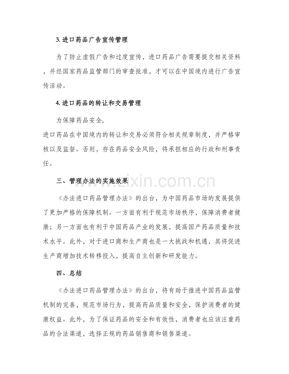办法进口药品管理办法.docx_第2页